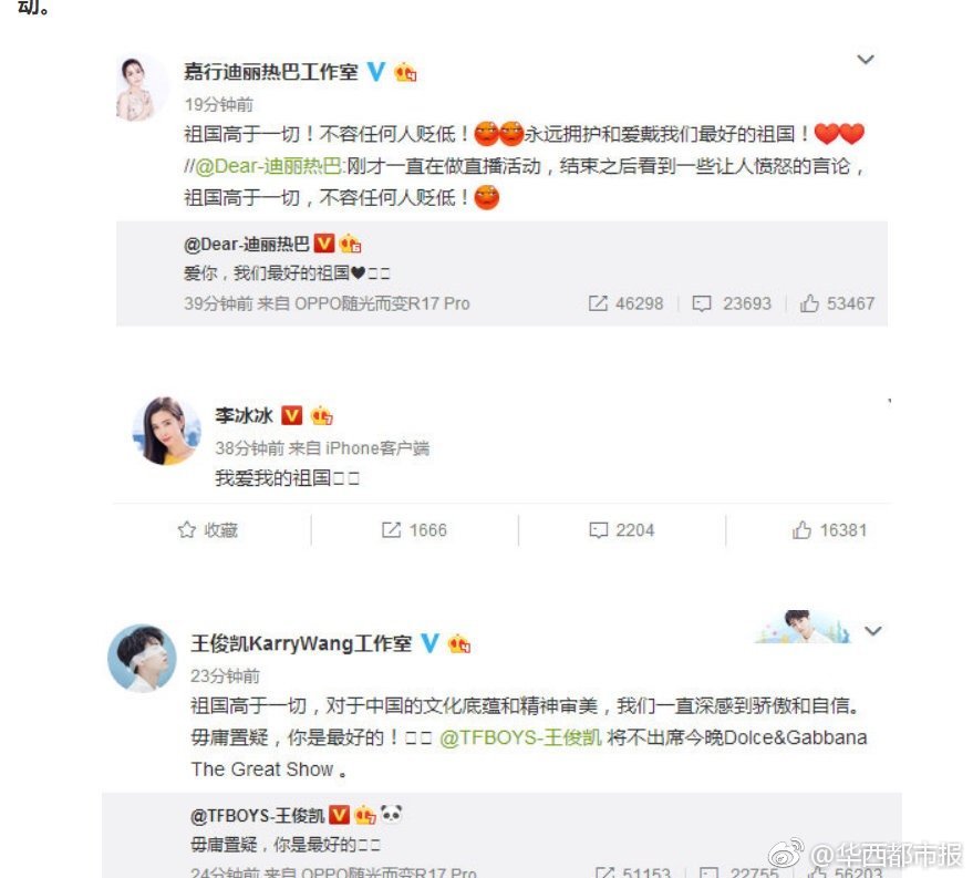 涉辱华道歉无诚意海口美兰机场免税店所有DG品牌产品全部下架！