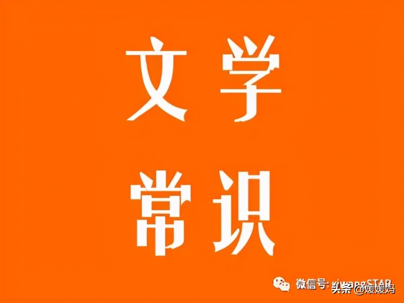 小学毕业文学常识大全,小学的99个文学常识