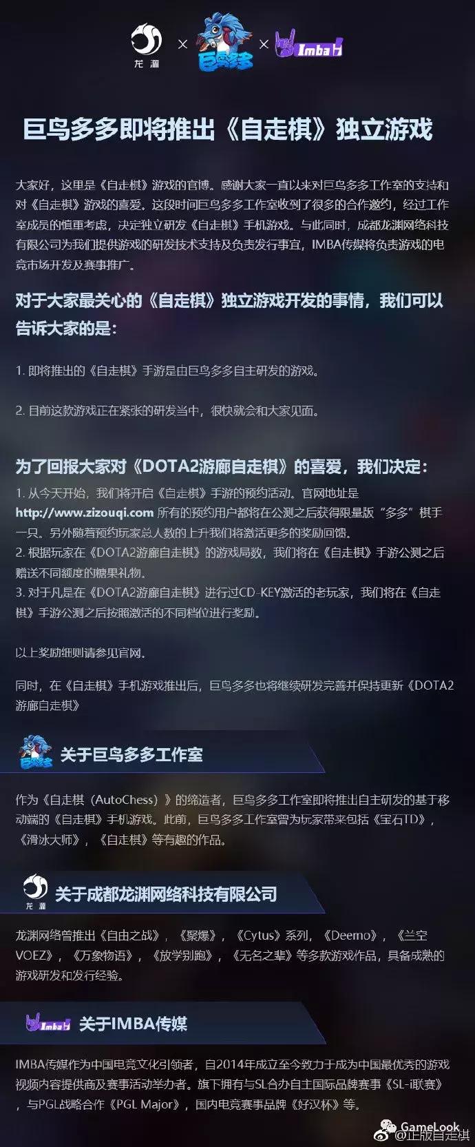 巨鸟公布自走棋,巨鸟游戏