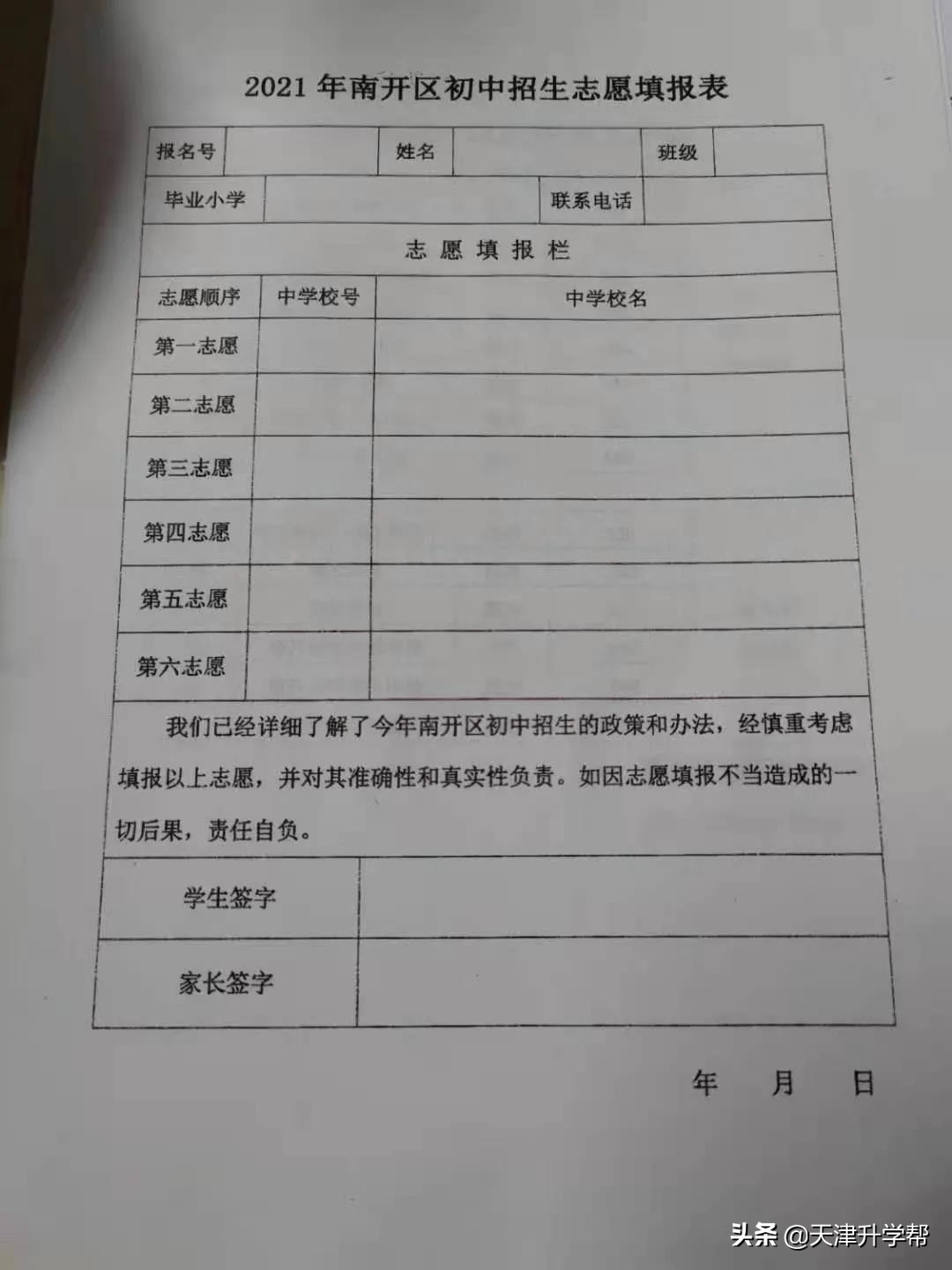 天津南开区初中摇号政策,南开区民办初中排名