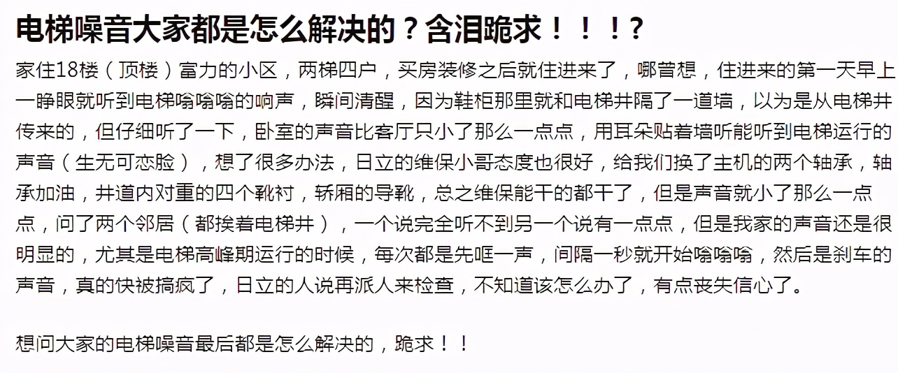 顶层电梯噪音终于解决了,顶层电梯噪音扰民怎么办