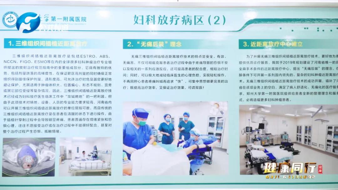 高精度肿瘤放疗,郑大一附院放疗视频