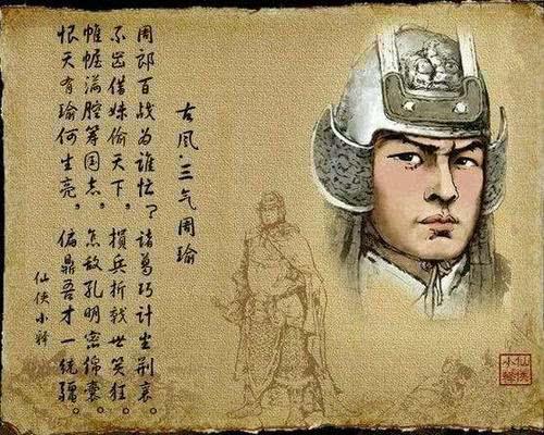 周瑜的一生简短,周瑜的精华事迹