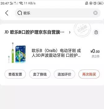 0元买阿迪达斯,0元购百货