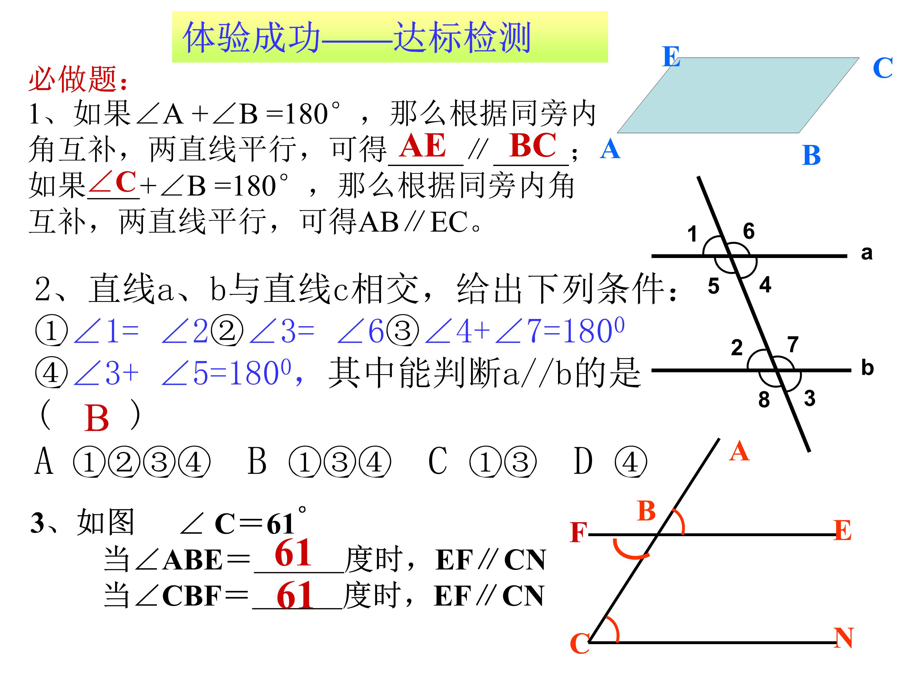 七下平行线及其判定的思维导图,数学思维导图相交线与平行线