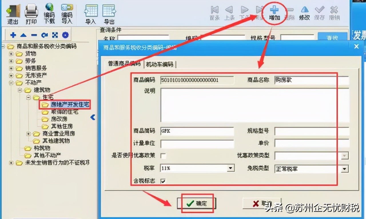 增值税专用发票赋码税收编码,税务发票入门基础知识