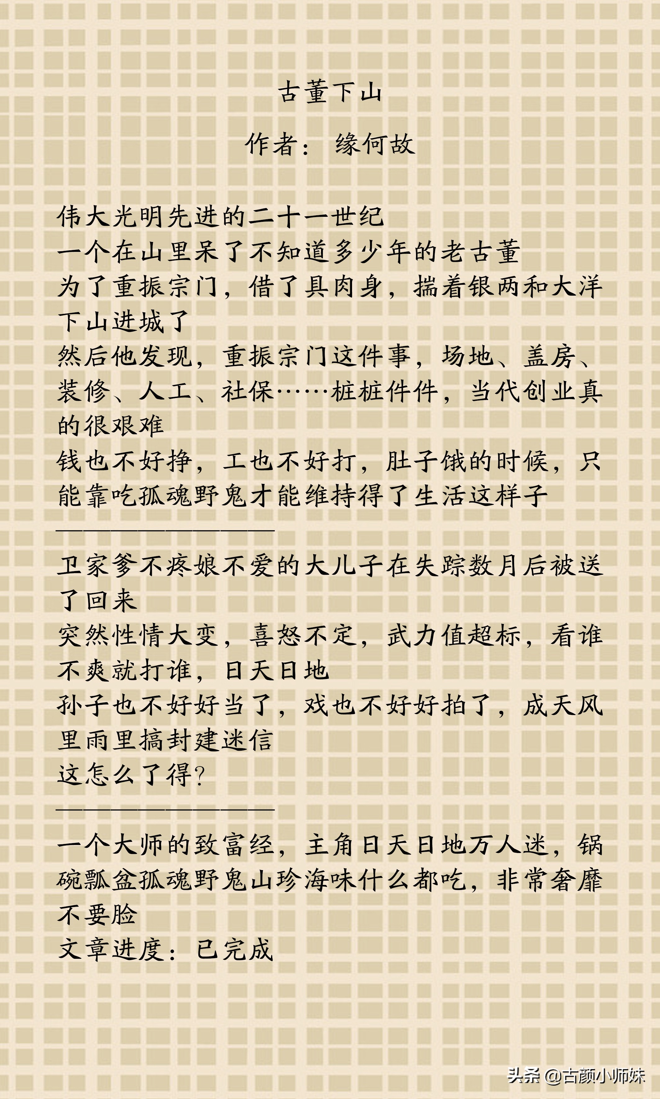 强推,爆笑文,《迪奥先生》和巫哲《轻狂》《古董下山》超级搞笑