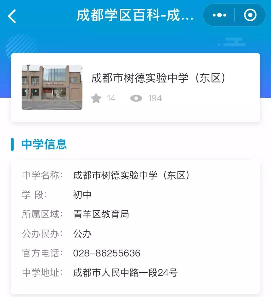 成都学区百科40强,成都学区地图