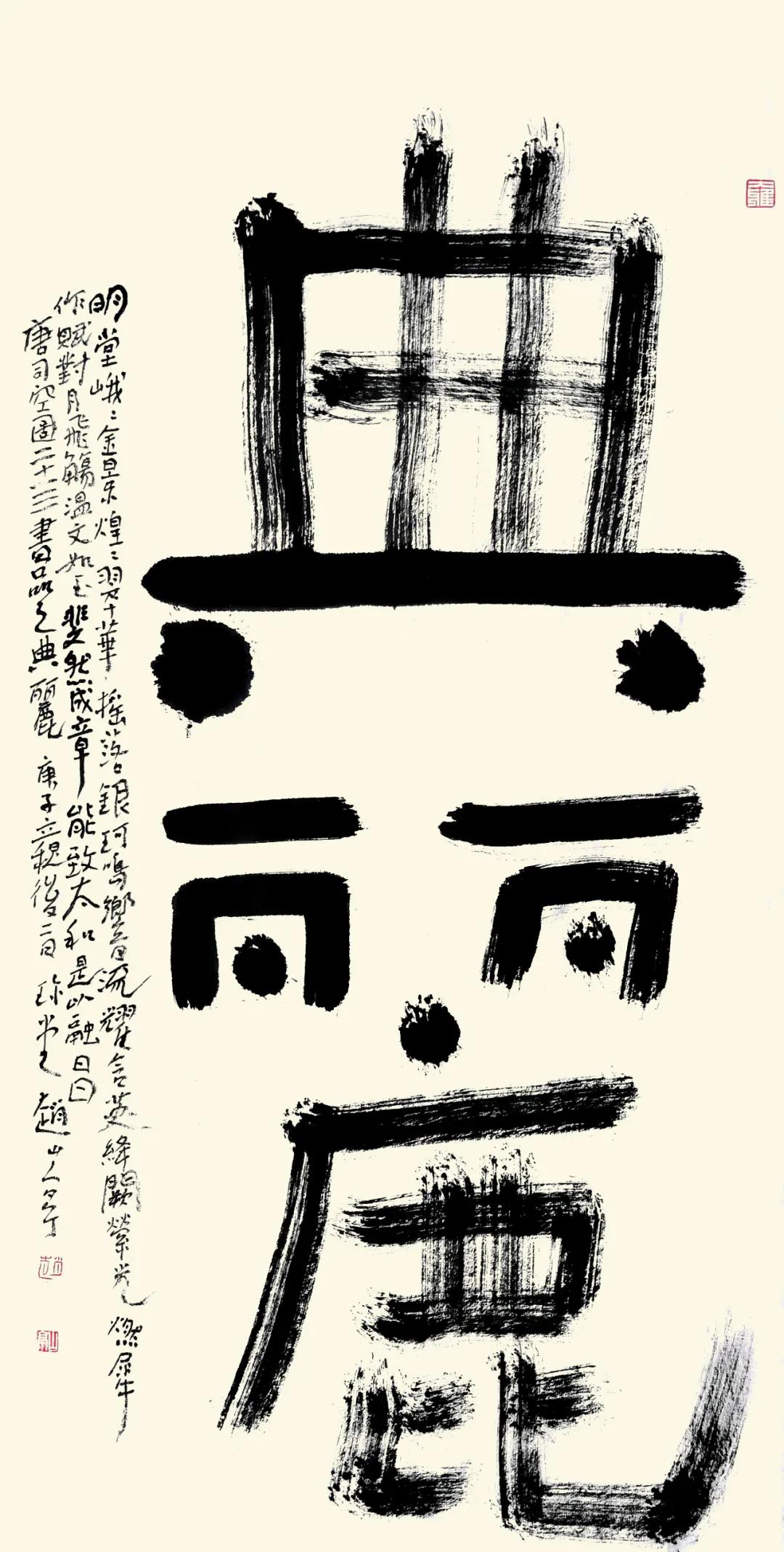 赵山亭书法视频全集,行书四大家书法作品