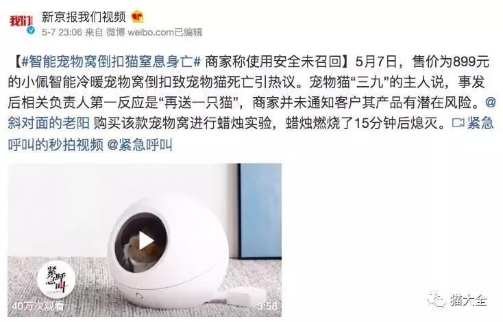 会杀死猫咪的小佩猫窝，请立刻停用