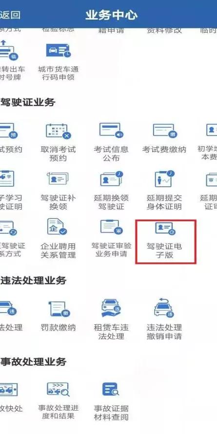 今天,蜀黍为您盘盘电子驾驶证到底多好用!