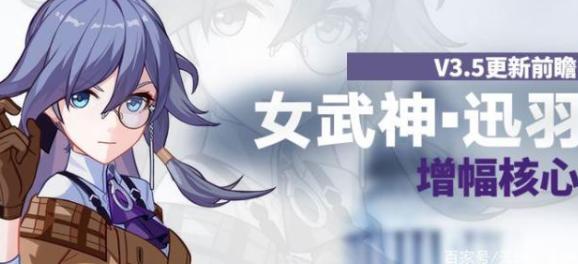 《崩坏3》雾都迅羽核心技能属性及获得方法介绍