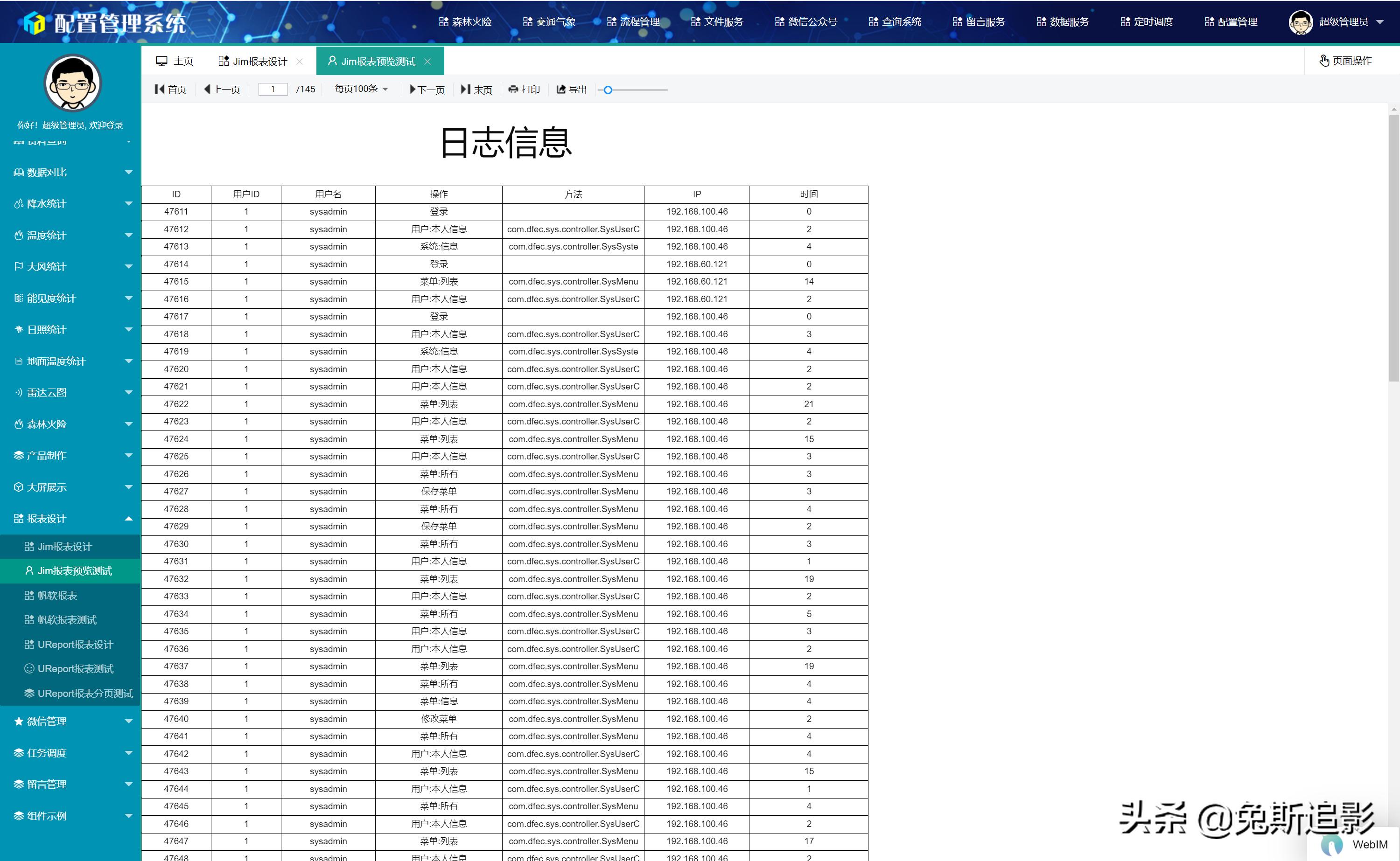 finereport决策报表模板,系统集成配置管理审计