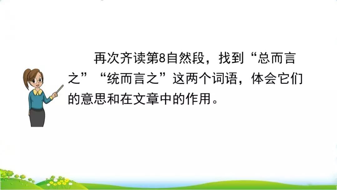 五年级上册语文26课忆读书动画版,五年级上册语文26课忆读书全解