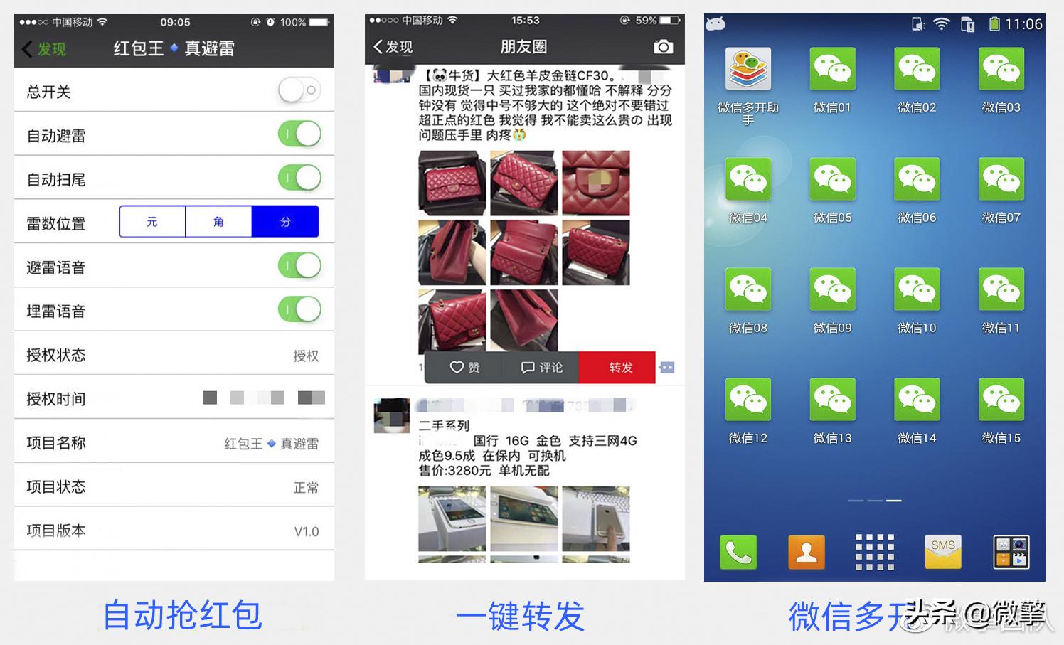虚拟定位、批量打招呼,一团队出售“微营销”神器软件被抓