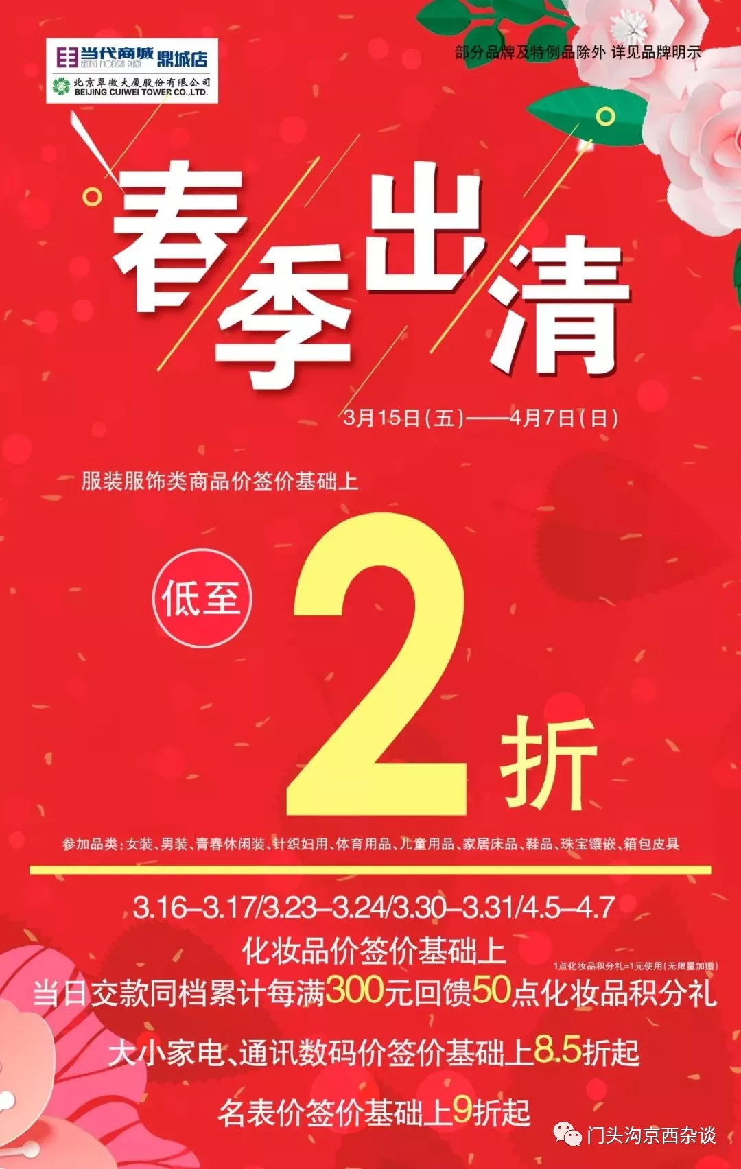 石景山打折商场,石景山新开的商场