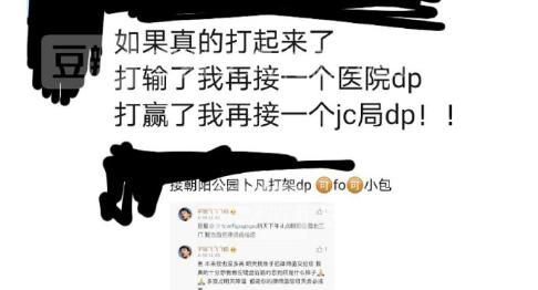 线下碰面约架,线下约架队友