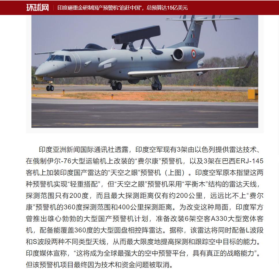 印度国产预警机,印度顶级预警机
