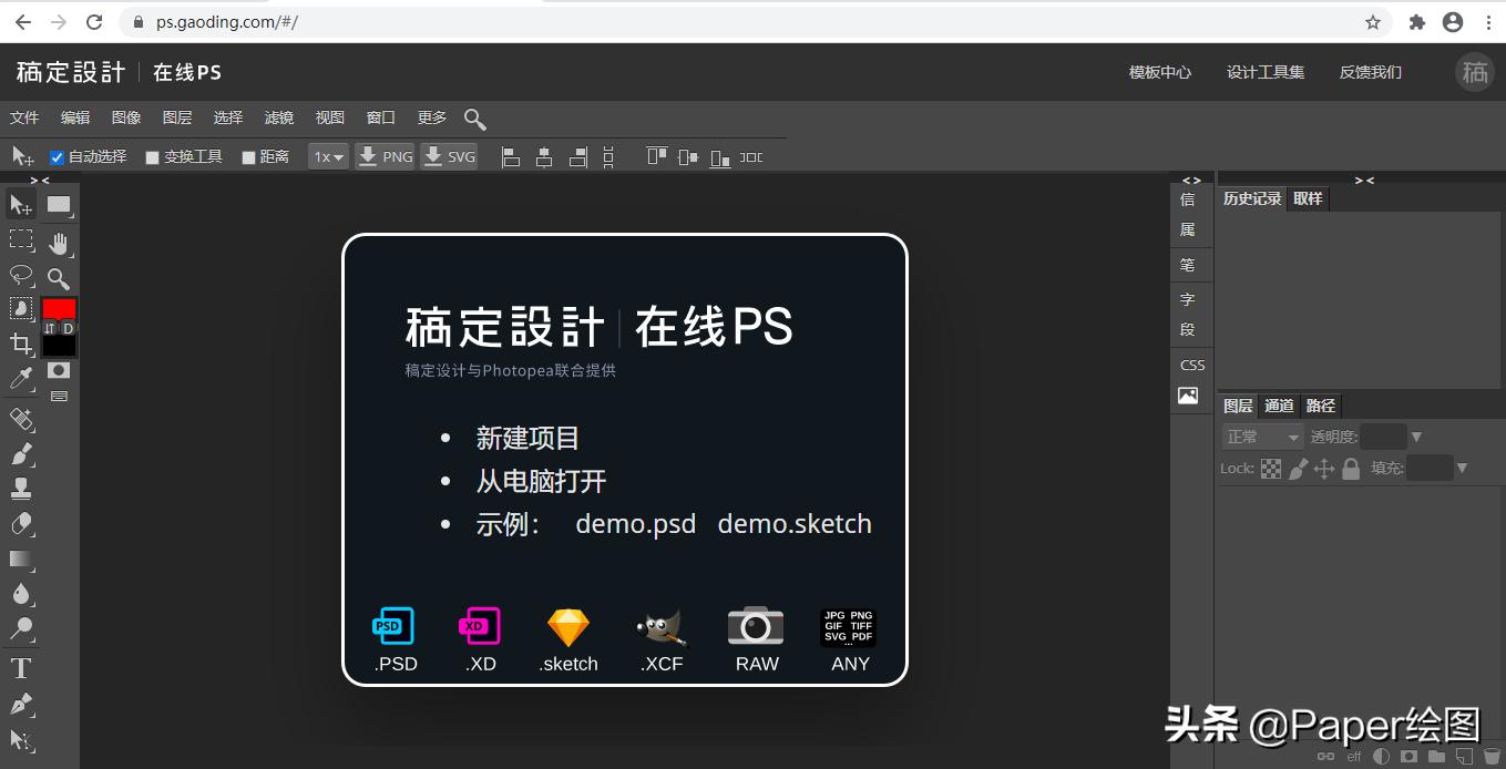 ps免安装软件下载,ps线上免费版