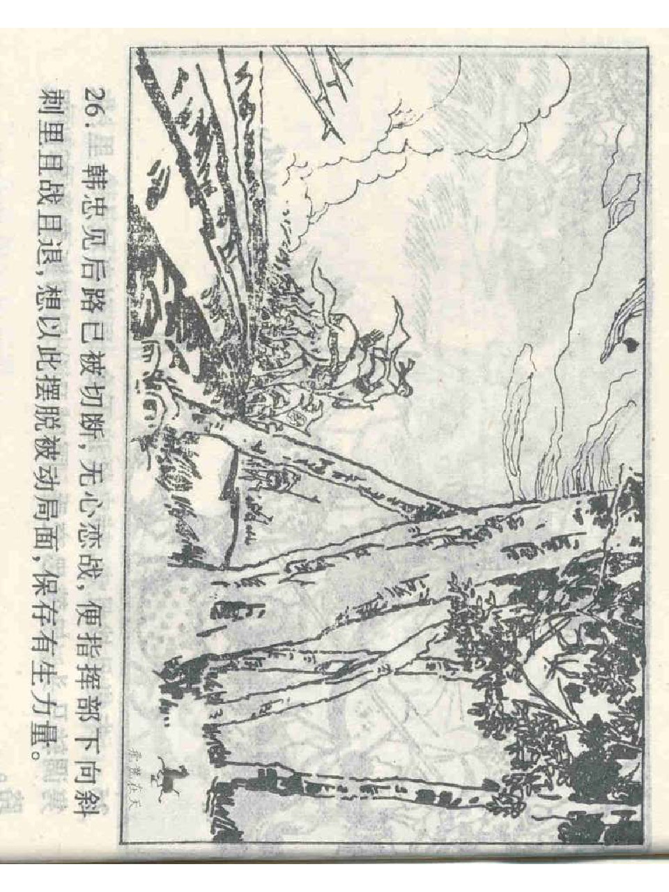 三十六计连环画欲擒故纵,三十六计连环画空城计