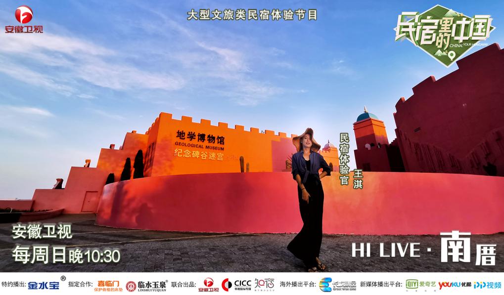 《民宿里的中国》不去西班牙也能逛现实版纪念碑谷