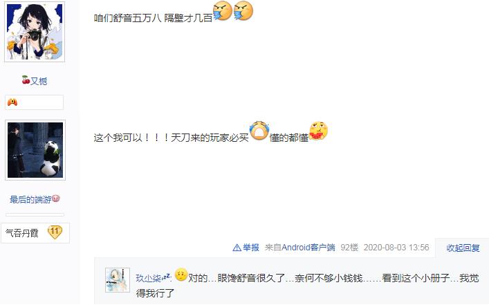 天刀逆水寒时装,逆水寒与天刀时装对比