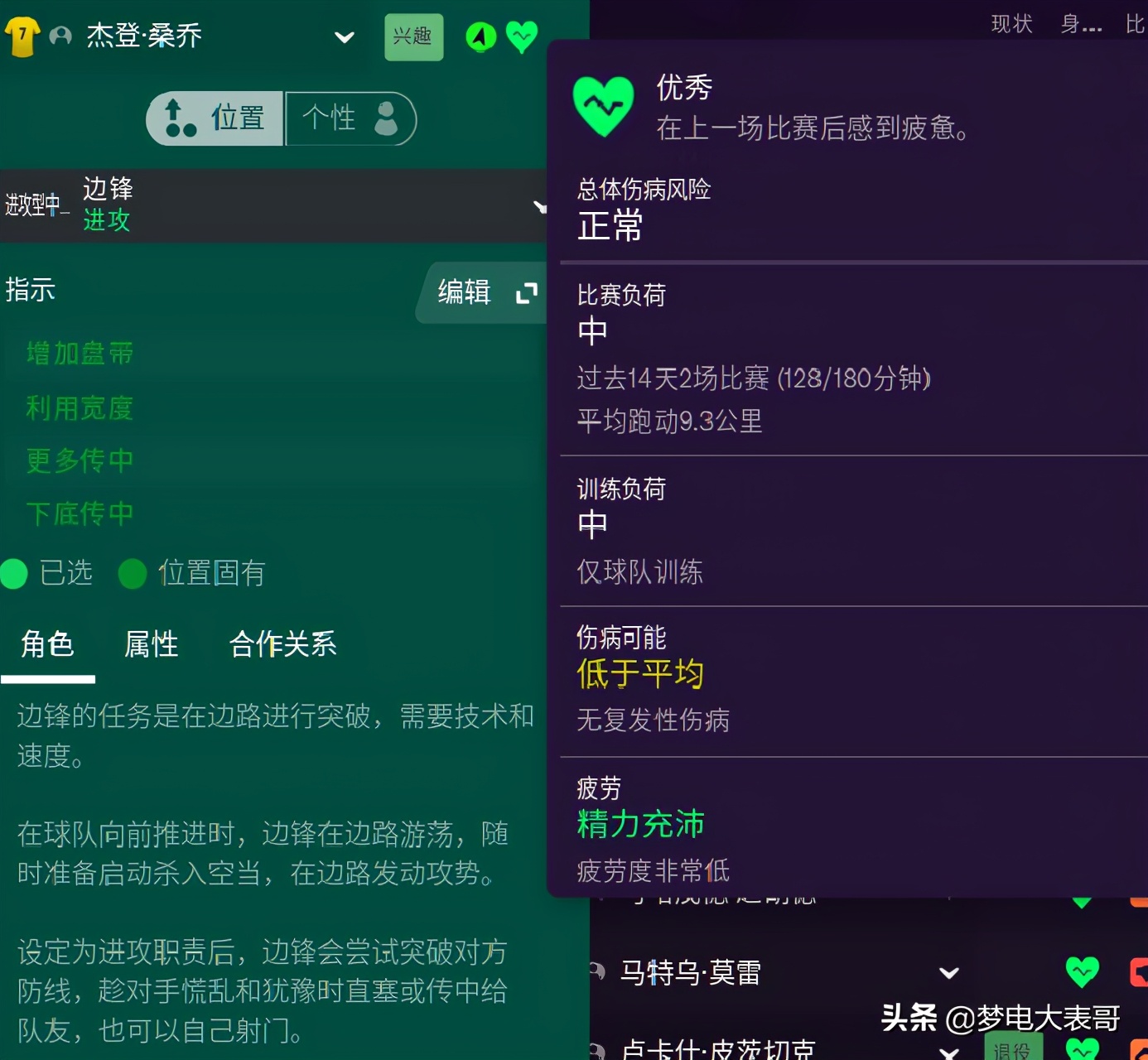 足球经理2021战术板,足球经理2021评测