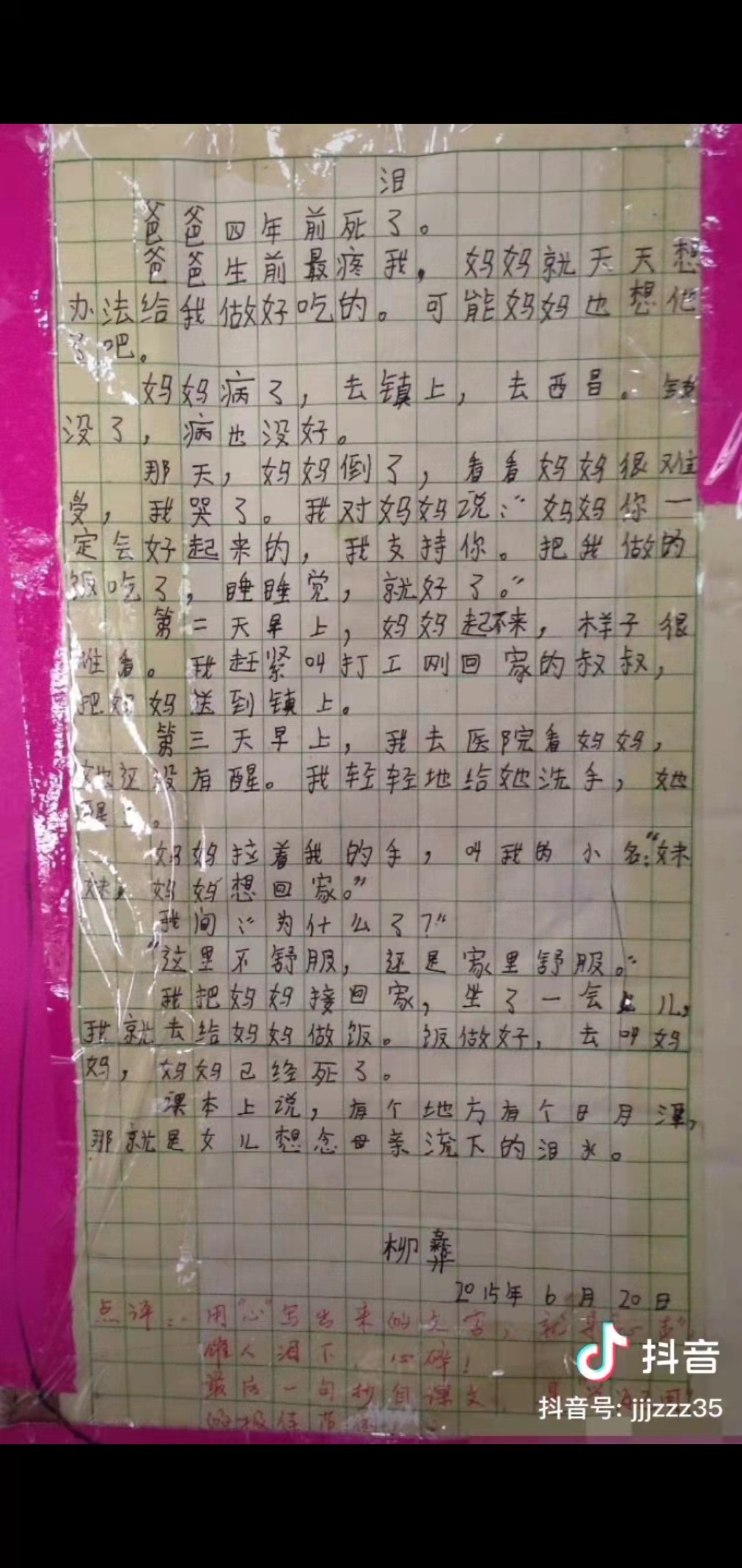 眼泪感悟40字,读一滴泪有感