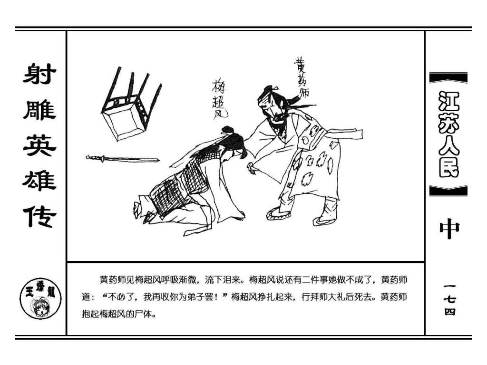 射雕英雄传2017,射雕英雄传郭靖黄蓉全部52集