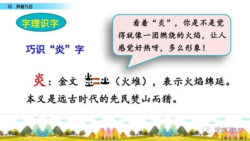 部编版二年级下册第25课《羿射九日》知识点+图文讲解