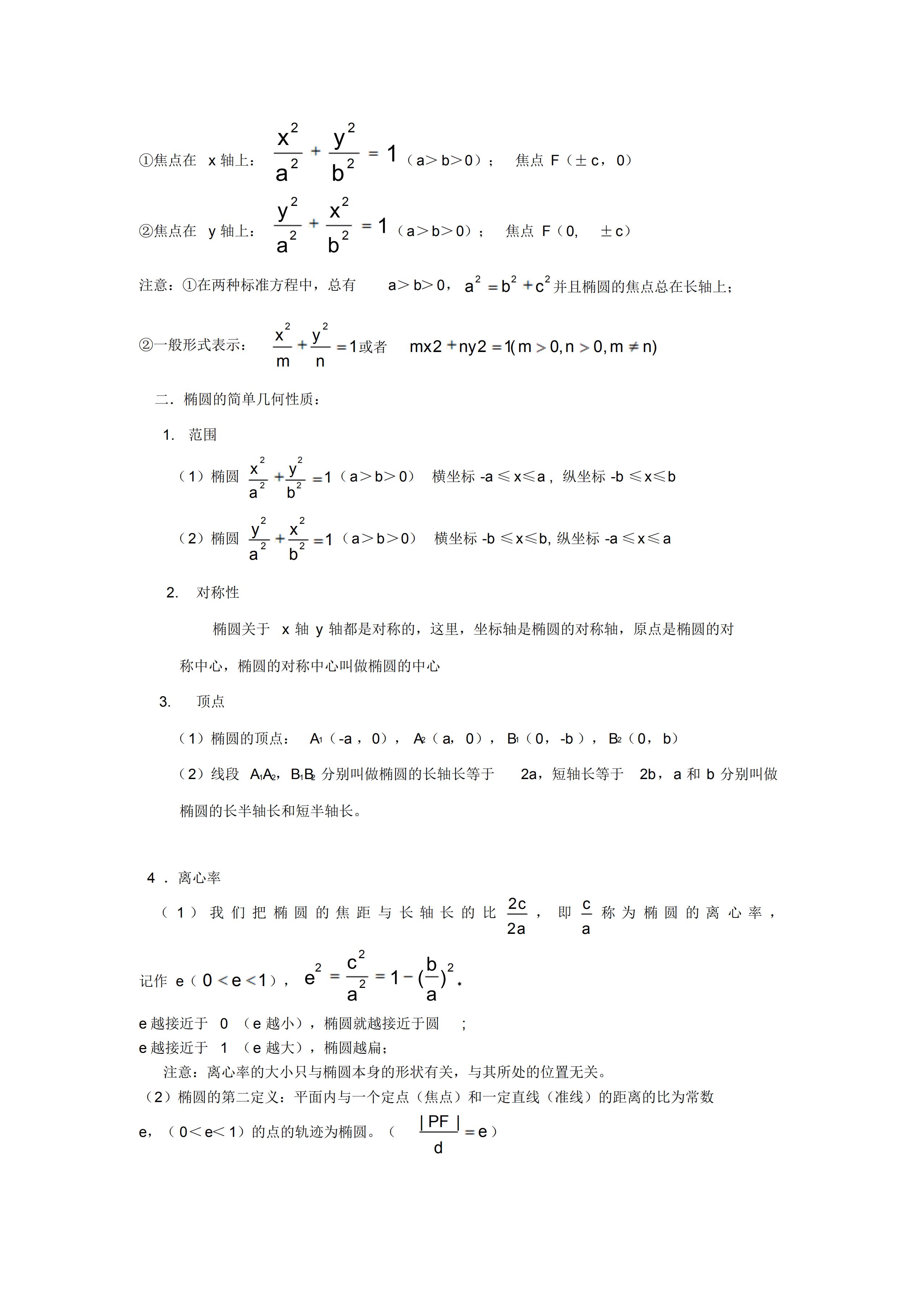 高中数学解析几何题带答案,高中数学解答题容易错