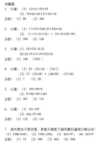 小学奥数举一反三思维训练题,小学奥数典型题举一反三冲刺100分