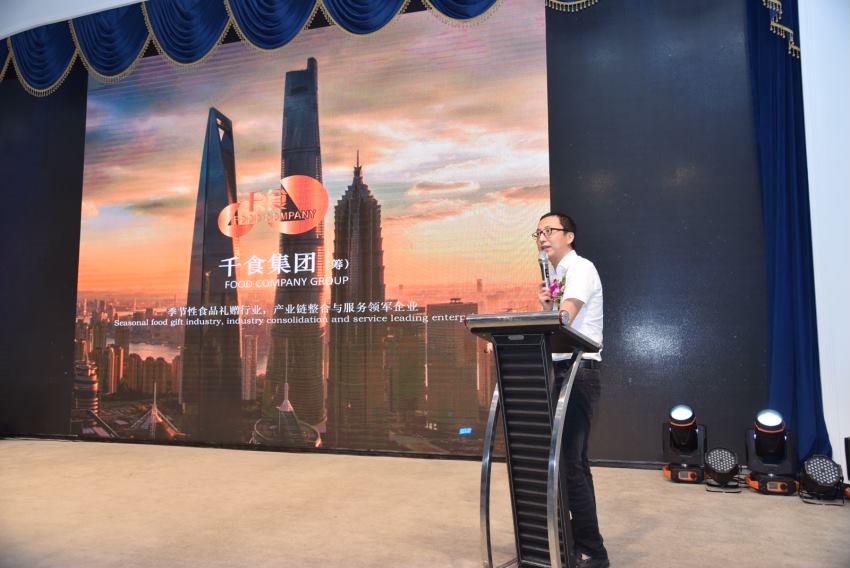 2018千食中秋发布会,上海千食中秋产品发布