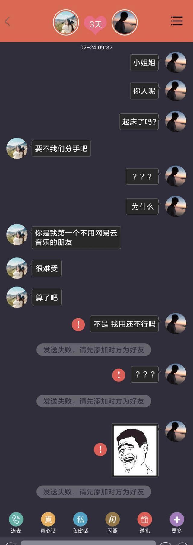 这年头谈个恋爱那么难吗,这年头网恋要连麦