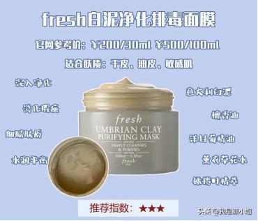 fresh最值得入手的7款涂抹式面膜,一款让你年轻5到10岁面膜
