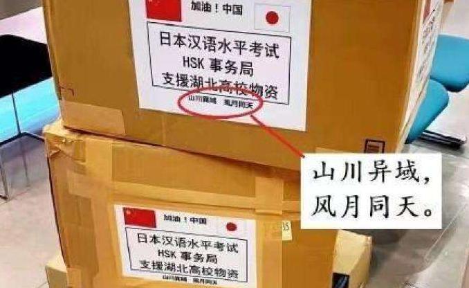 山川异域风月同天书法,山川异域风月同天鉴真