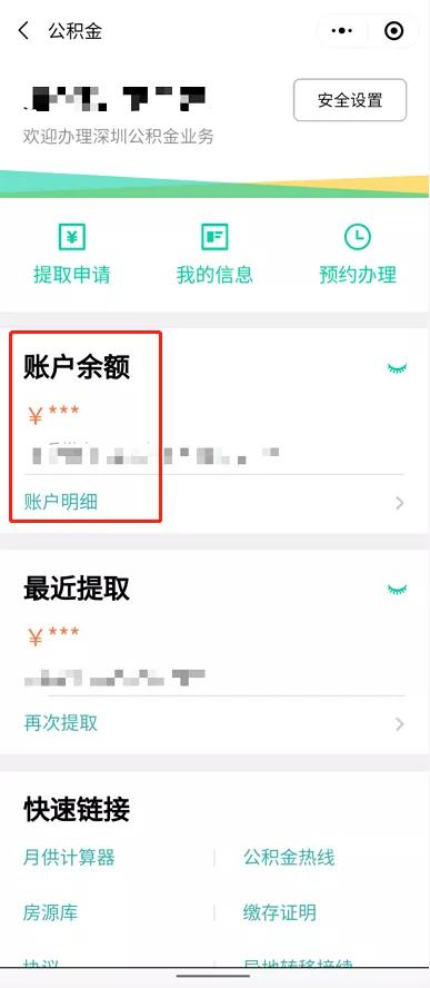 深圳市社保和公积金调整,深圳社保公积金管理办法