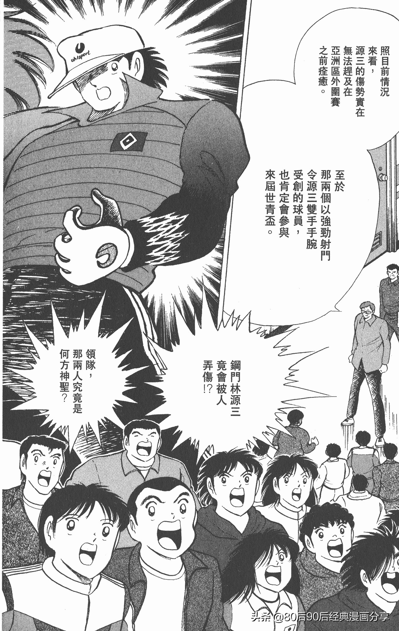 足球小将世青赛3,足球小将世青赛84集