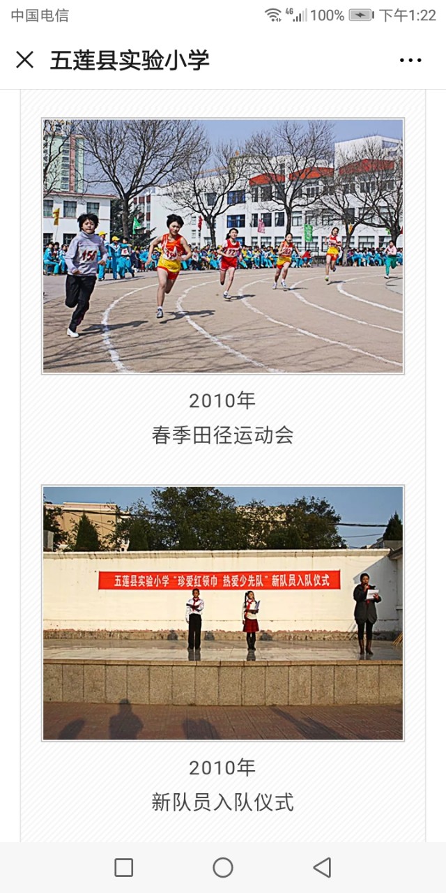 岁寒知松柏，奋进三十年——五莲县实验小学教育发展回顾