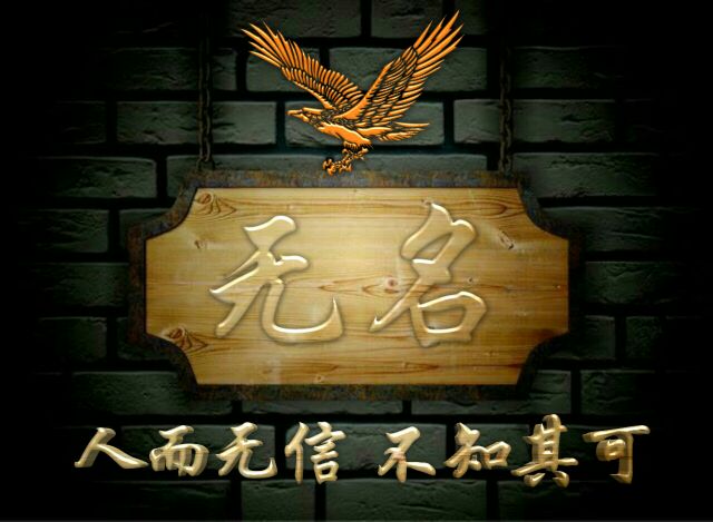 勇者无敌图片头像,勇者无畏行者无疆峰字头像