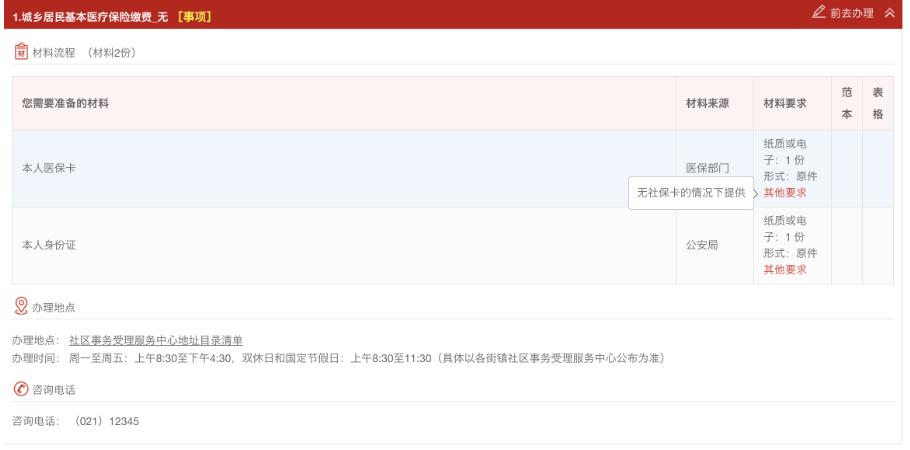 上海少儿医保2024年网上缴费,上海随申办少儿医保办理流程