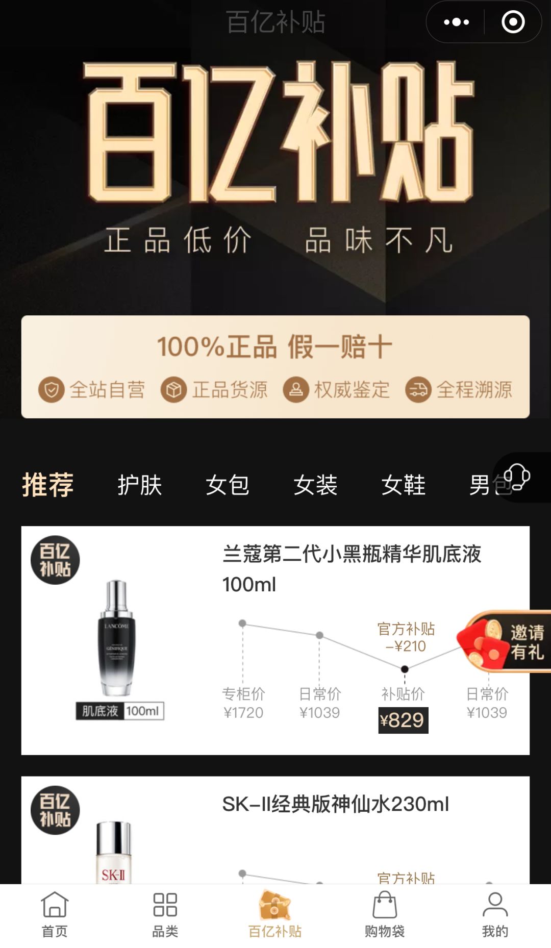 牵手海航海免,万里目在「保正品」上又下一城