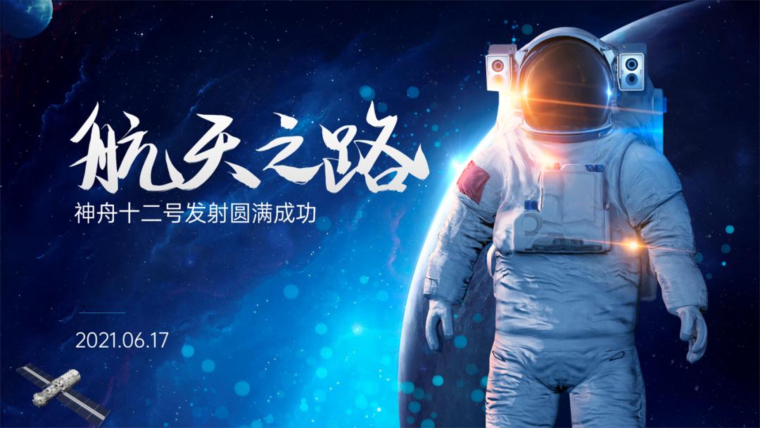 神舟十七号ppt图片,关于神舟十二号的ppt总结