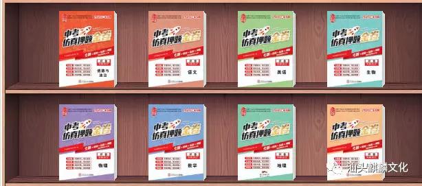 广东汕头中考仿真卷,中考有必要买押题模拟卷吗