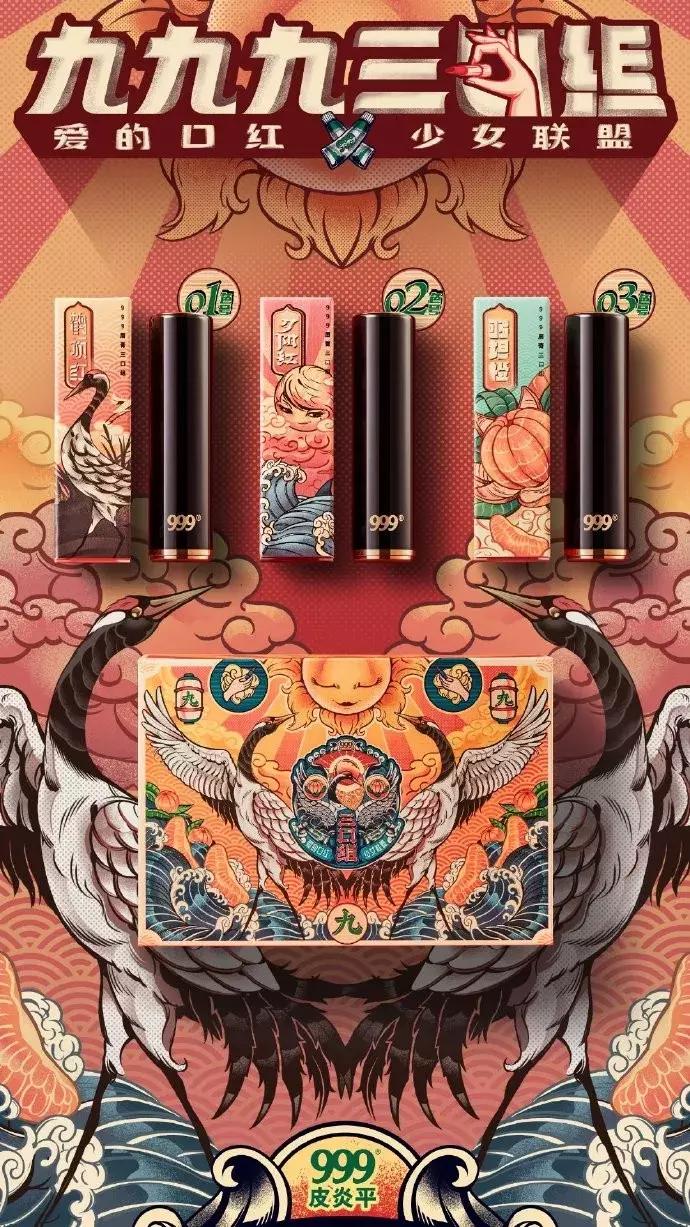 999皮炎平出口红,999皮炎平出口红广告