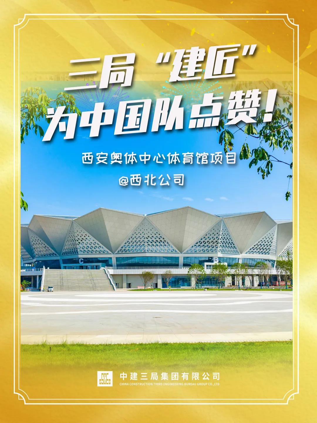 “建证”金牌时刻!三局“建匠”为中国奥运健将点赞