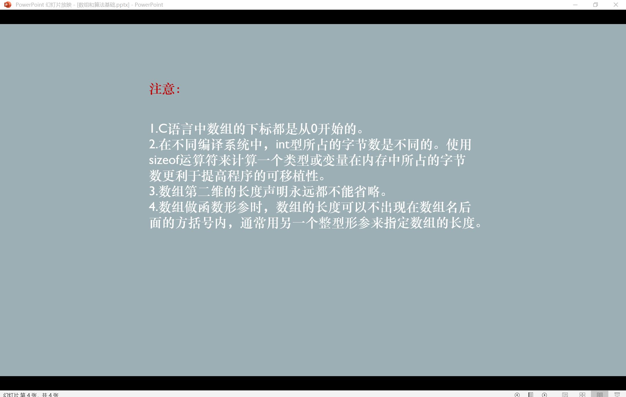 c语言中数组顺序算法视频,c语言程序设计基础教程数组