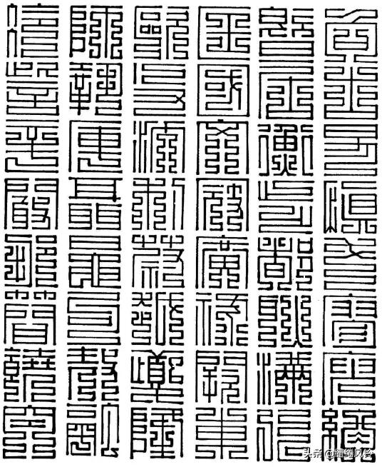 百家姓九叠篆体,百家姓九叠篆林姓