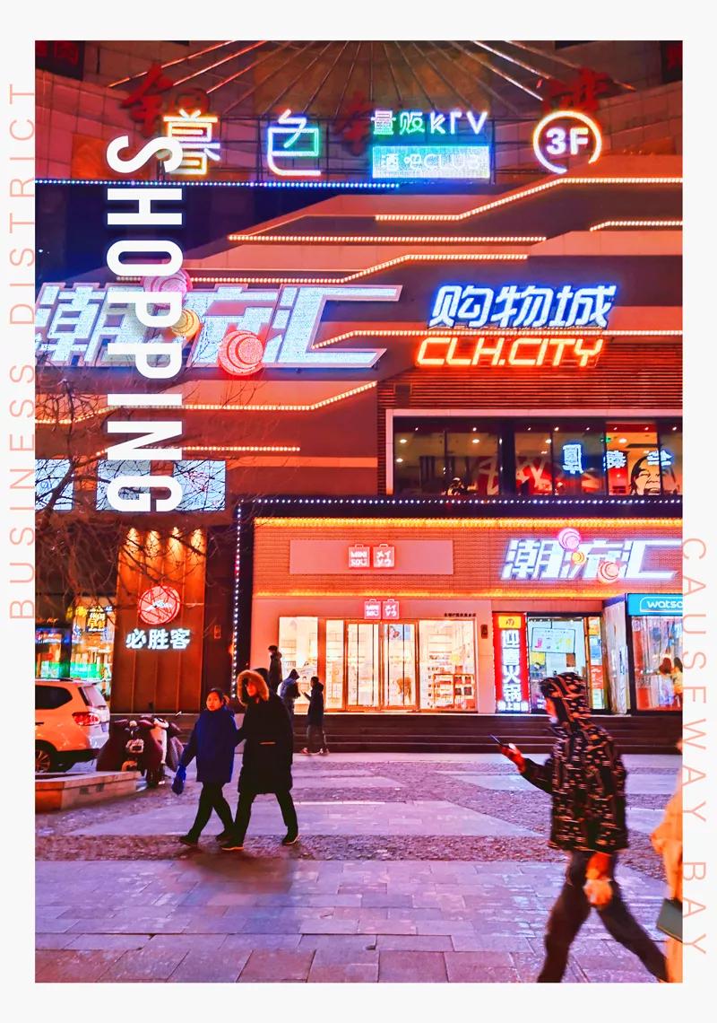 太原市迎泽区：铜锣湾步行街，都市夜经济的亮丽名片