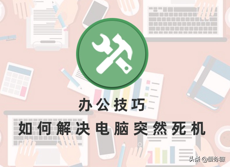 电脑突然死机一般按哪个键恢复,电脑经常突然卡顿死机是什么原因